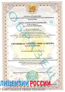 Образец сертификата соответствия аудитора №ST.RU.EXP.00014300-3 Белая Калитва Сертификат OHSAS 18001